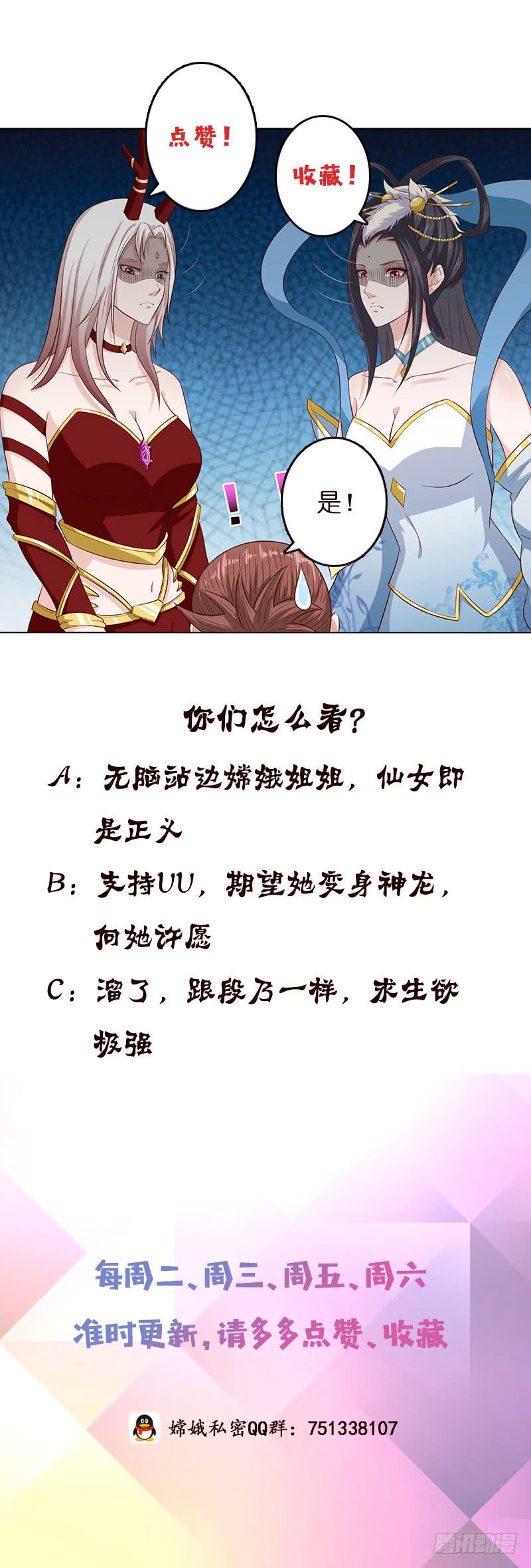 总有神仙想害我韩漫全集-第125话 女人之间的战争无删减无遮挡章节图片 