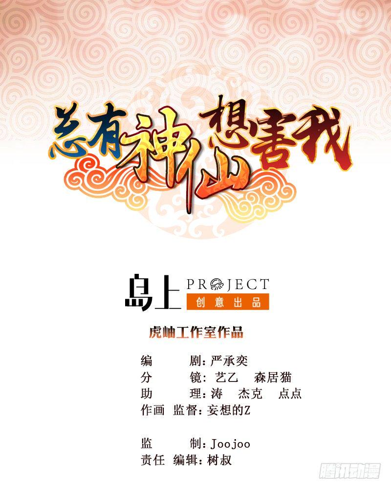 总有神仙想害我韩漫全集-第13话 嫦娥祭天无删减无遮挡章节图片 