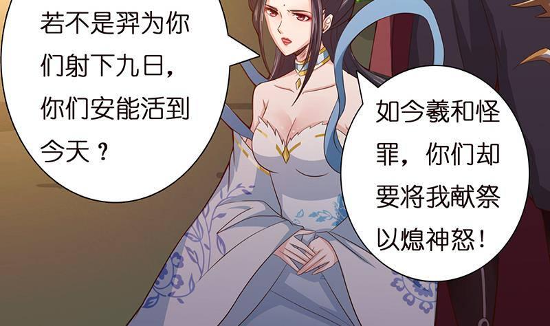 总有神仙想害我韩漫全集-第13话 嫦娥祭天无删减无遮挡章节图片 