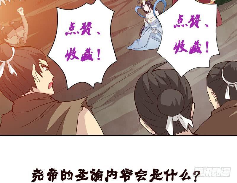 总有神仙想害我韩漫全集-第13话 嫦娥祭天无删减无遮挡章节图片 
