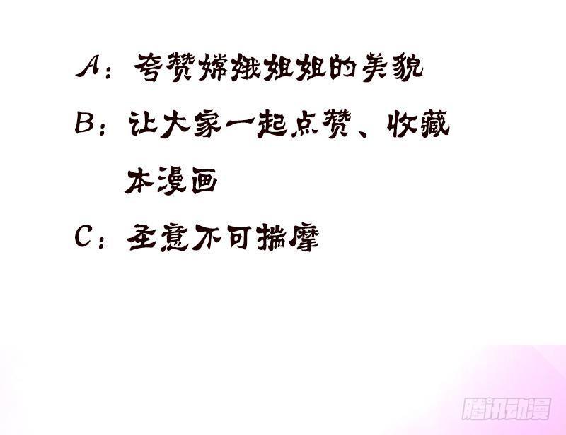 总有神仙想害我韩漫全集-第13话 嫦娥祭天无删减无遮挡章节图片 