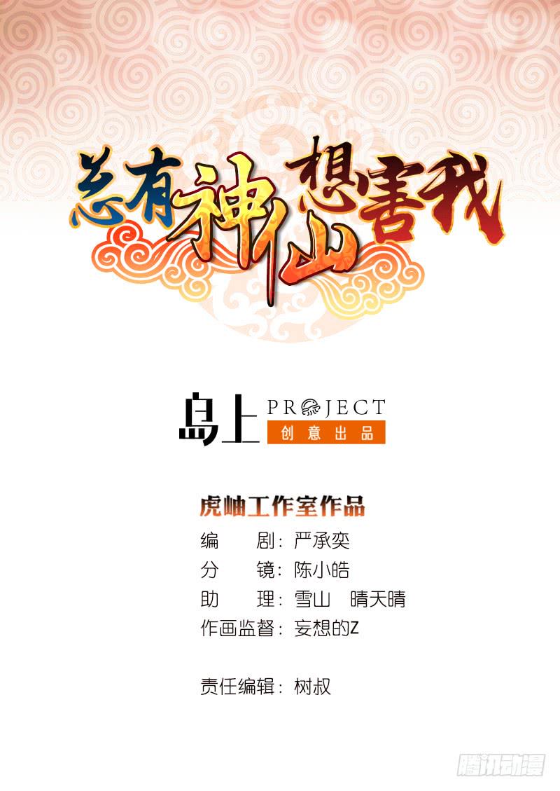 总有神仙想害我韩漫全集-第128话 月神宝库无删减无遮挡章节图片 