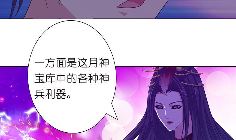 总有神仙想害我韩漫全集-第128话 月神宝库无删减无遮挡章节图片 
