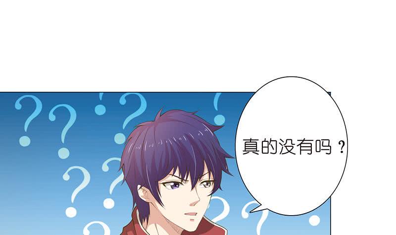 总有神仙想害我韩漫全集-第129话 可疑的反应无删减无遮挡章节图片 