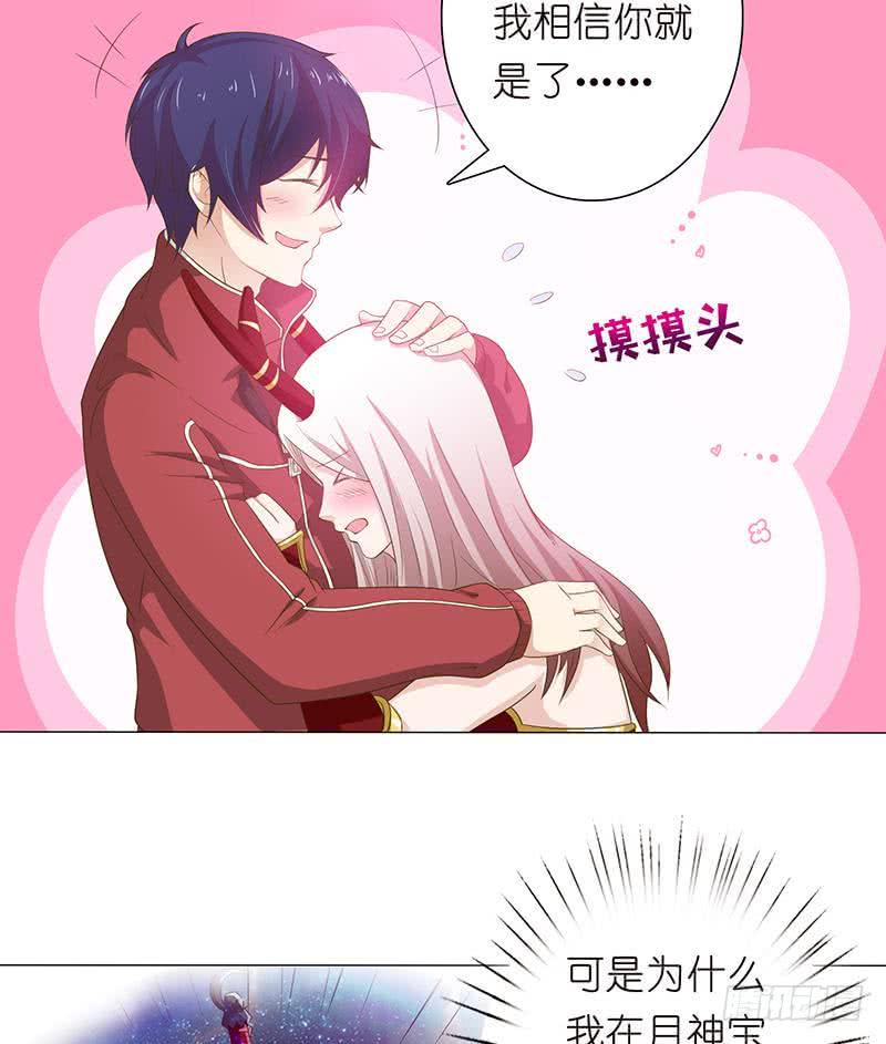 总有神仙想害我韩漫全集-第129话 可疑的反应无删减无遮挡章节图片 