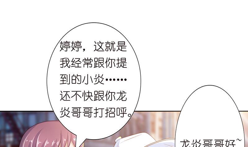 总有神仙想害我韩漫全集-第131话 未婚妻无删减无遮挡章节图片 