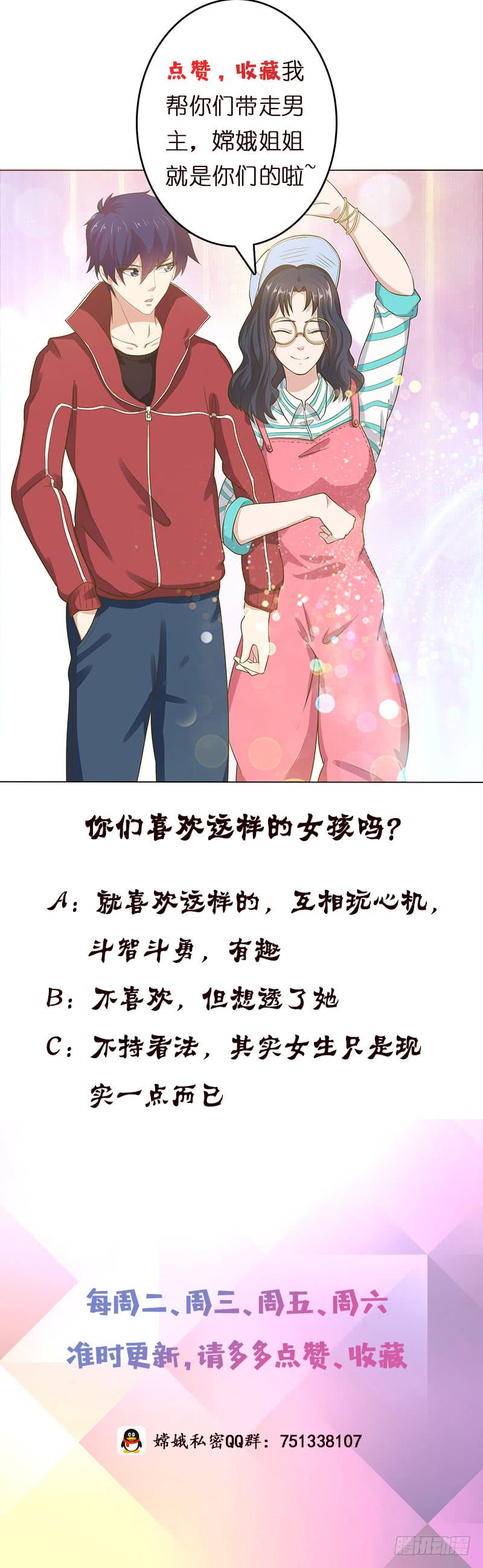 总有神仙想害我韩漫全集-第131话 未婚妻无删减无遮挡章节图片 