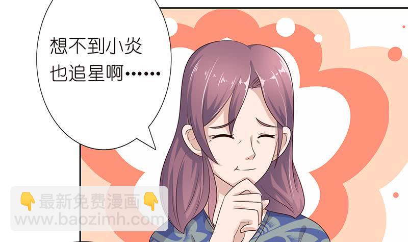 总有神仙想害我韩漫全集-第131话 未婚妻无删减无遮挡章节图片 