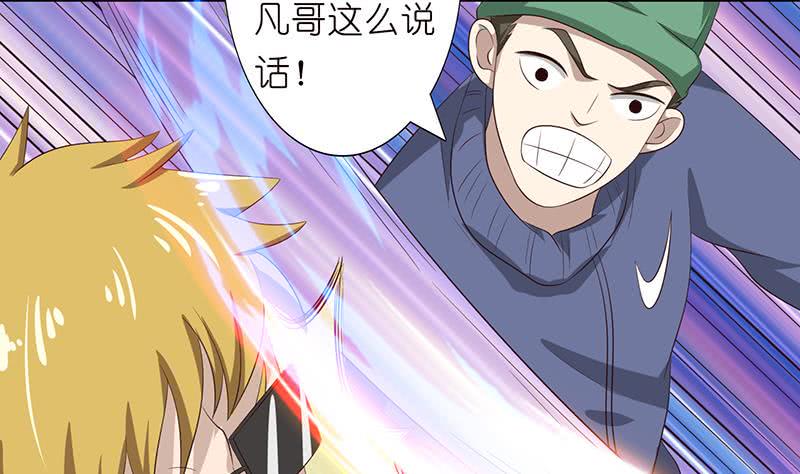总有神仙想害我韩漫全集-第133话 社会我凡哥无删减无遮挡章节图片 