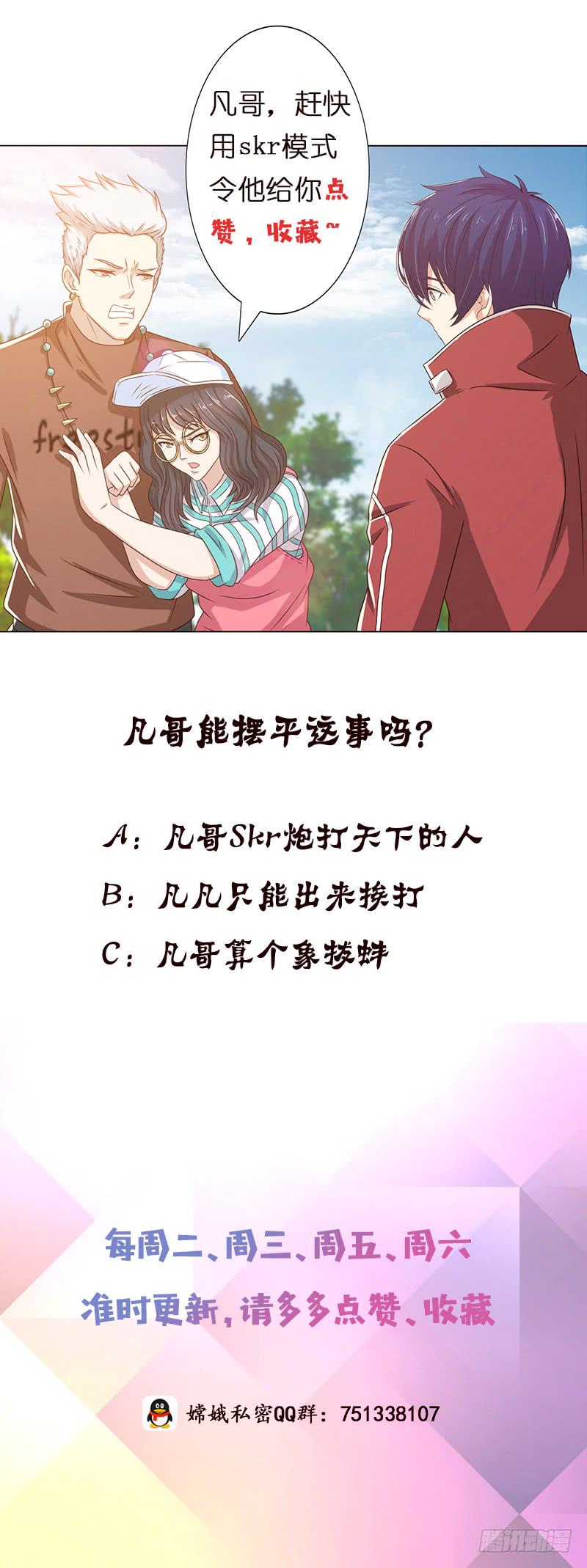 总有神仙想害我韩漫全集-第133话 社会我凡哥无删减无遮挡章节图片 