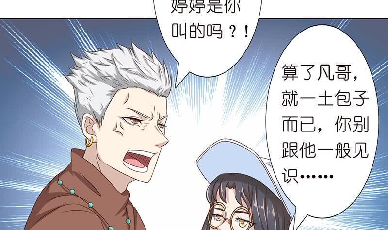 总有神仙想害我韩漫全集-第133话 社会我凡哥无删减无遮挡章节图片 