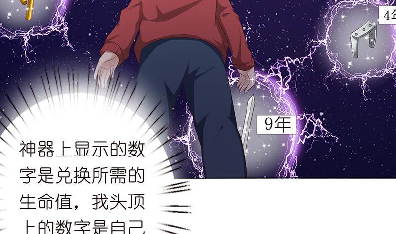 总有神仙想害我韩漫全集-第137话 兑换神器？无删减无遮挡章节图片 