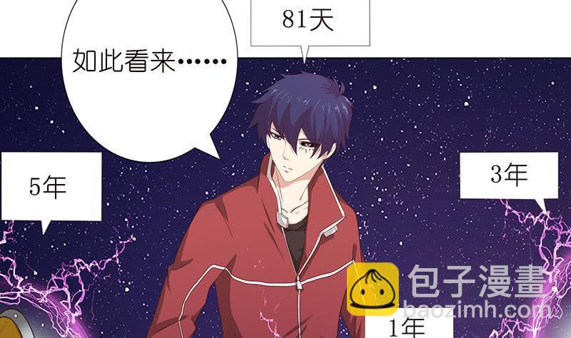 总有神仙想害我韩漫全集-第137话 兑换神器？无删减无遮挡章节图片 