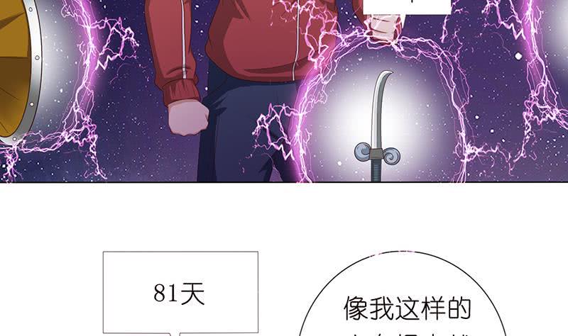 总有神仙想害我韩漫全集-第137话 兑换神器？无删减无遮挡章节图片 