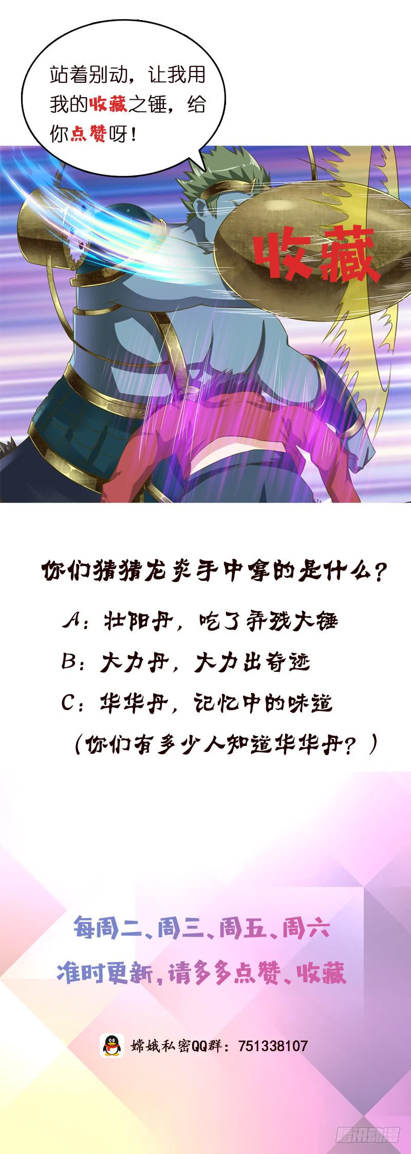 总有神仙想害我韩漫全集-第137话 兑换神器？无删减无遮挡章节图片 