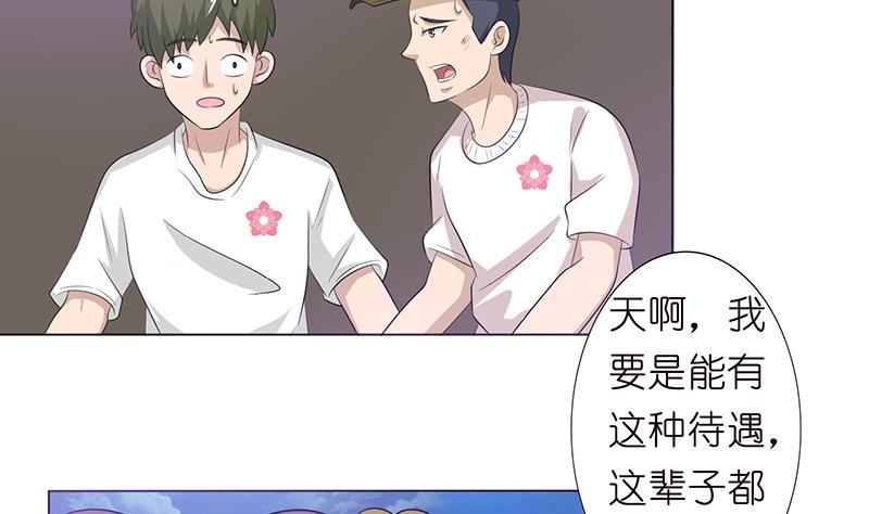 总有神仙想害我韩漫全集-第141话 超级贵宾无删减无遮挡章节图片 