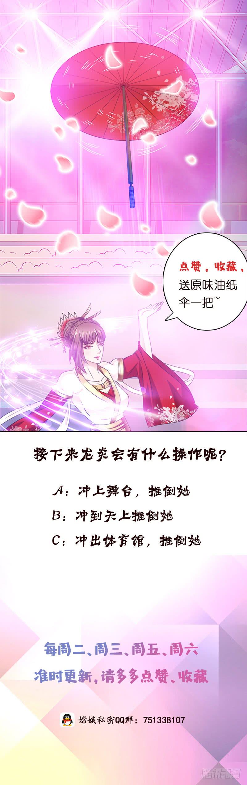 总有神仙想害我韩漫全集-第143话 踏月留香无删减无遮挡章节图片 