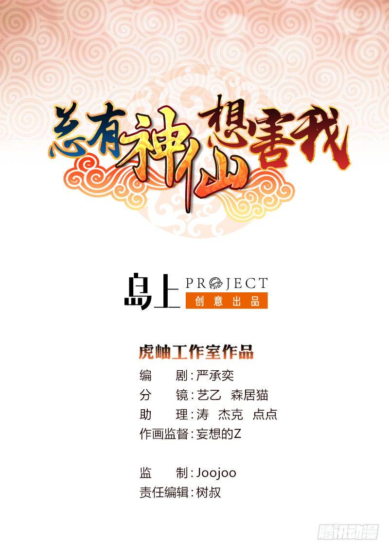 总有神仙想害我韩漫全集-第15话 仙凡激战无删减无遮挡章节图片 