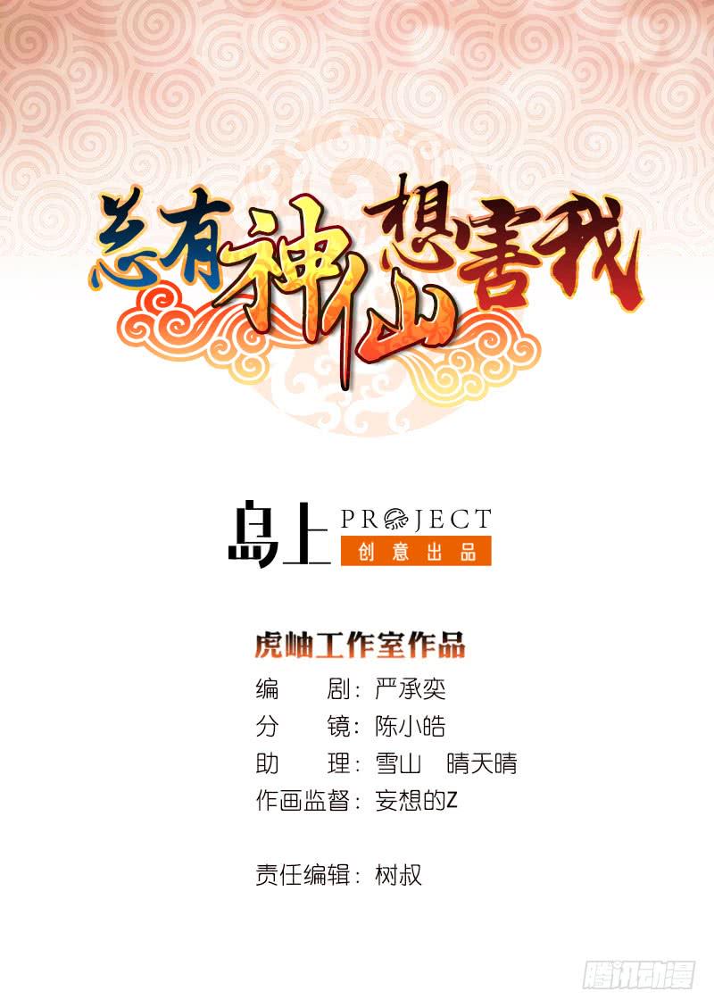 总有神仙想害我韩漫全集-第148话 一点寒芒先到无删减无遮挡章节图片 