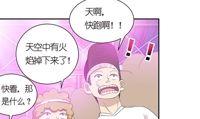 总有神仙想害我韩漫全集-第149话 天陨圣火无删减无遮挡章节图片 