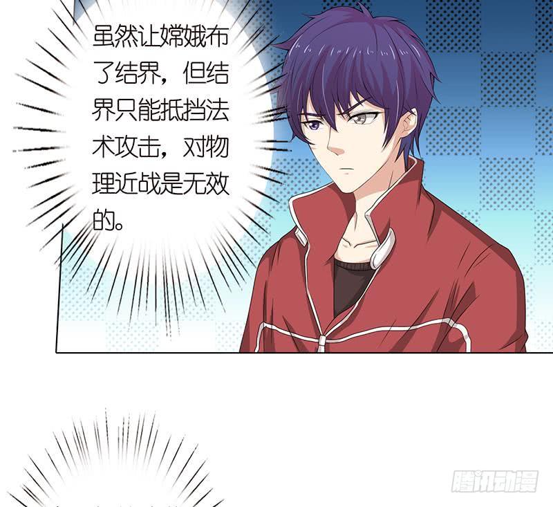 总有神仙想害我韩漫全集-第149话 天陨圣火无删减无遮挡章节图片 