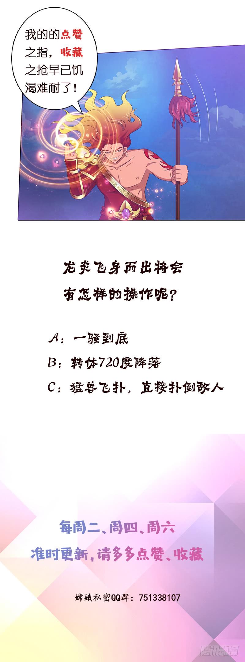 总有神仙想害我韩漫全集-第149话 天陨圣火无删减无遮挡章节图片 