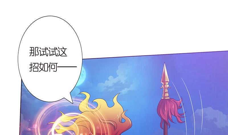 总有神仙想害我韩漫全集-第149话 天陨圣火无删减无遮挡章节图片 