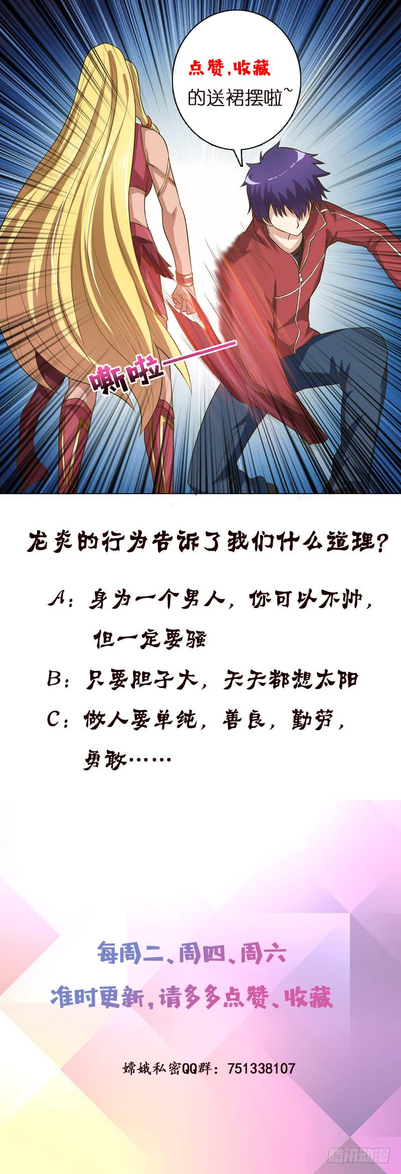 总有神仙想害我韩漫全集-第153话 扯掉你的裙子无删减无遮挡章节图片 