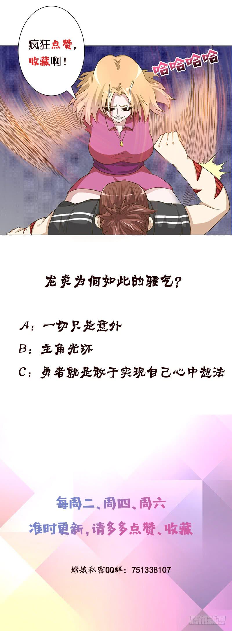 总有神仙想害我韩漫全集-第154话 骚得明白无删减无遮挡章节图片 