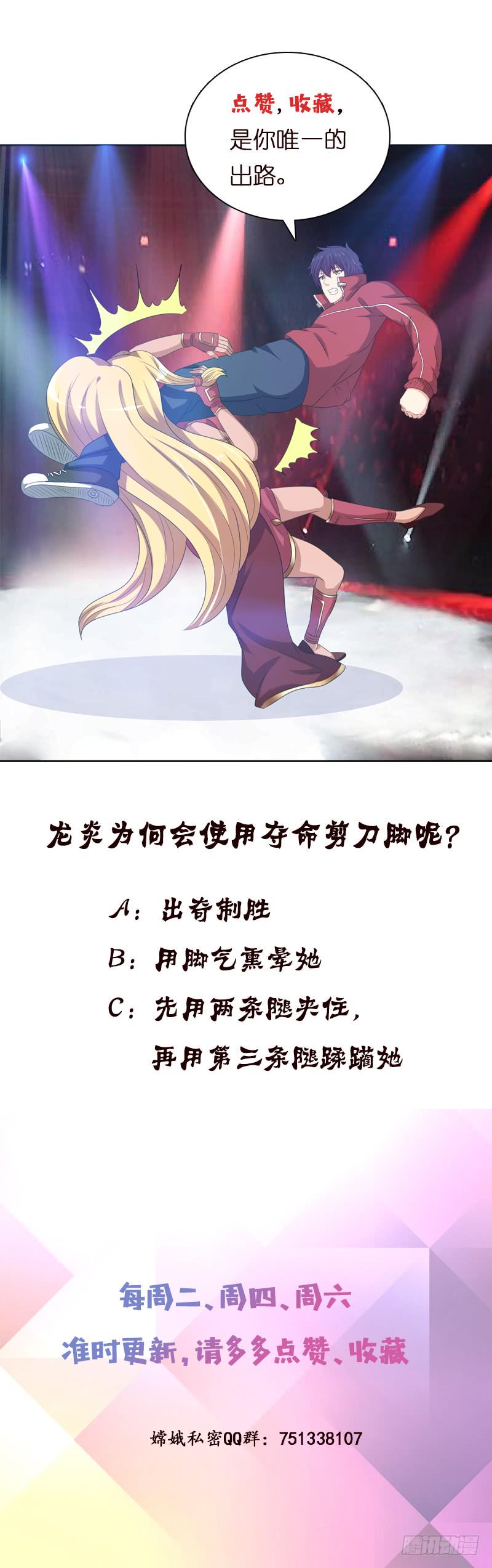 总有神仙想害我韩漫全集-第157话 夺命剪刀脚无删减无遮挡章节图片 