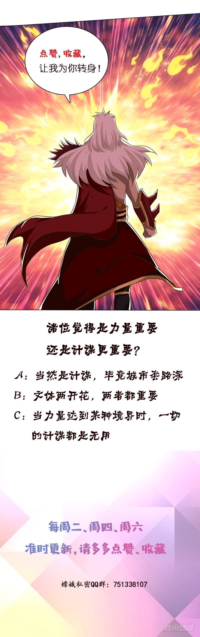 总有神仙想害我韩漫全集-第166话 弱者的卑鄙无删减无遮挡章节图片 