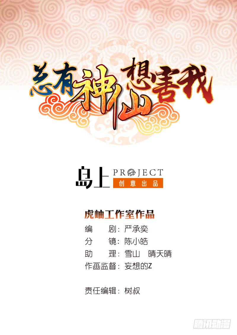 总有神仙想害我韩漫全集-第167话 地咚无删减无遮挡章节图片 