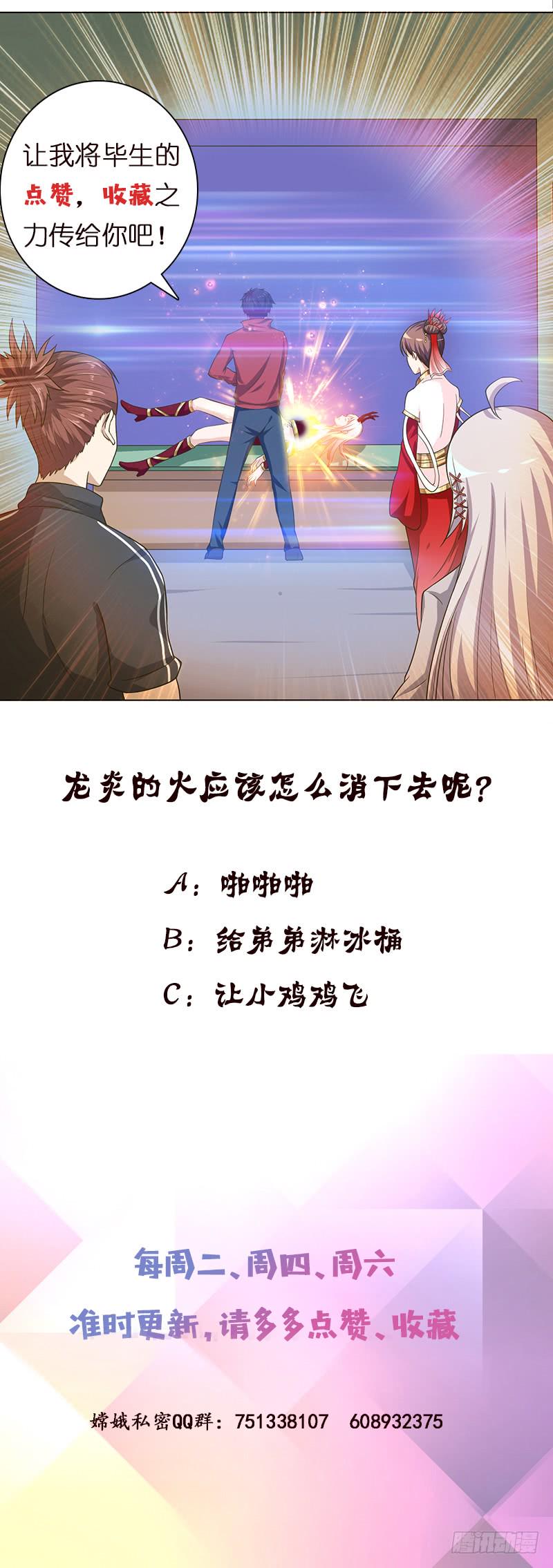 总有神仙想害我韩漫全集-第175话 消消火无删减无遮挡章节图片 