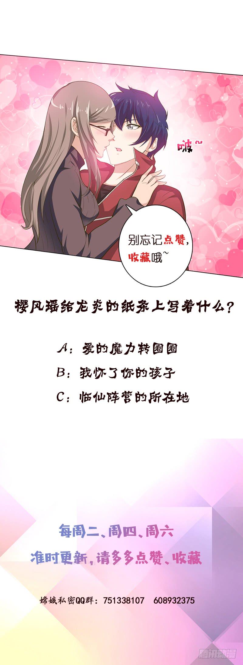 总有神仙想害我韩漫全集-第179话 请求无删减无遮挡章节图片 