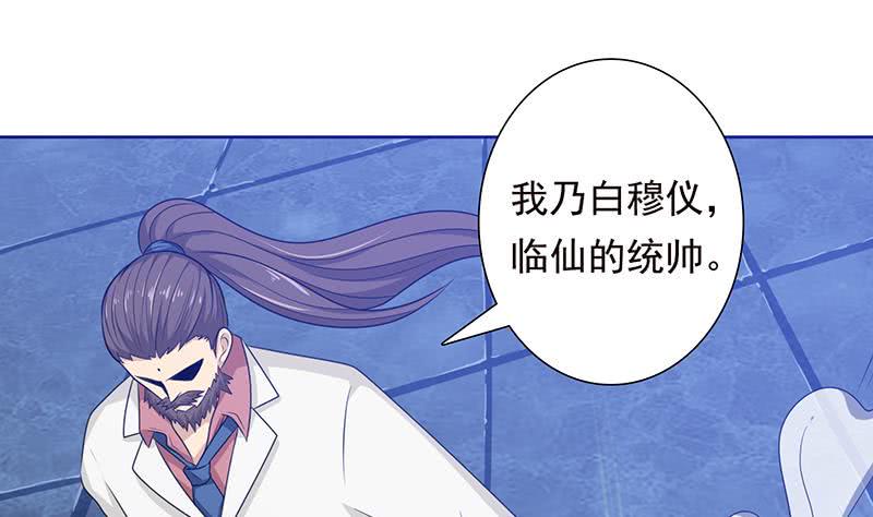 总有神仙想害我韩漫全集-第184话 朱雀无删减无遮挡章节图片 