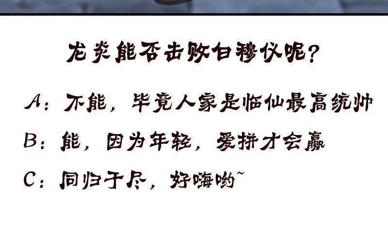 总有神仙想害我韩漫全集-第184话 朱雀无删减无遮挡章节图片 
