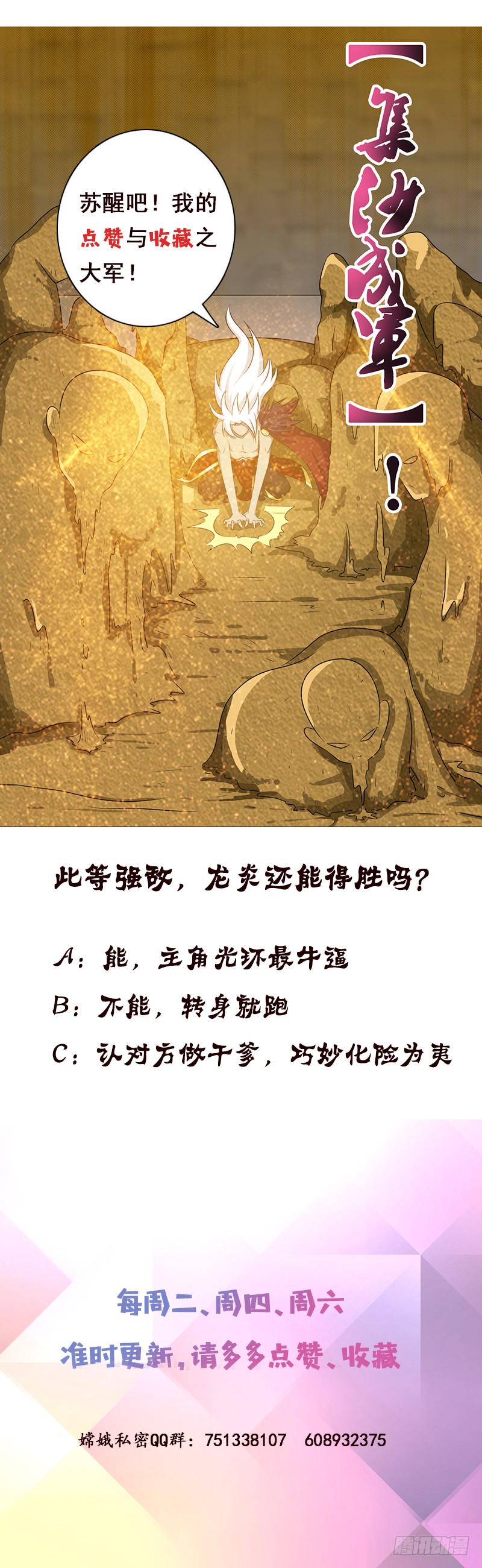总有神仙想害我韩漫全集-第185话 激战无删减无遮挡章节图片 
