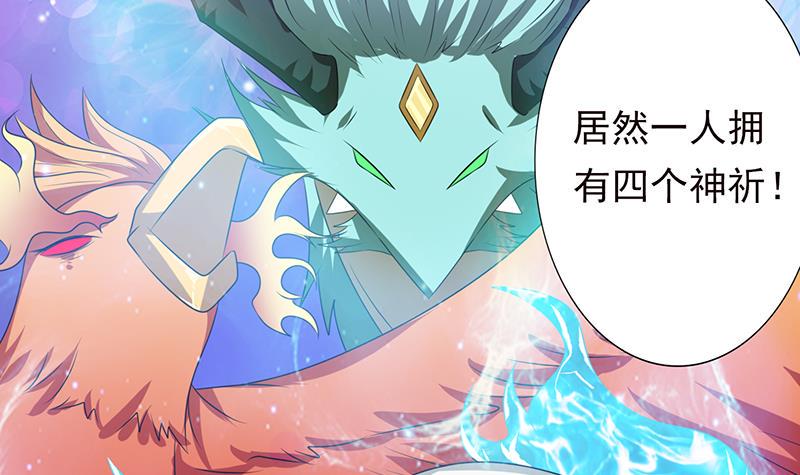 总有神仙想害我韩漫全集-第186话 四圣兽无删减无遮挡章节图片 