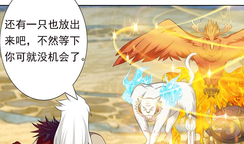总有神仙想害我韩漫全集-第186话 四圣兽无删减无遮挡章节图片 