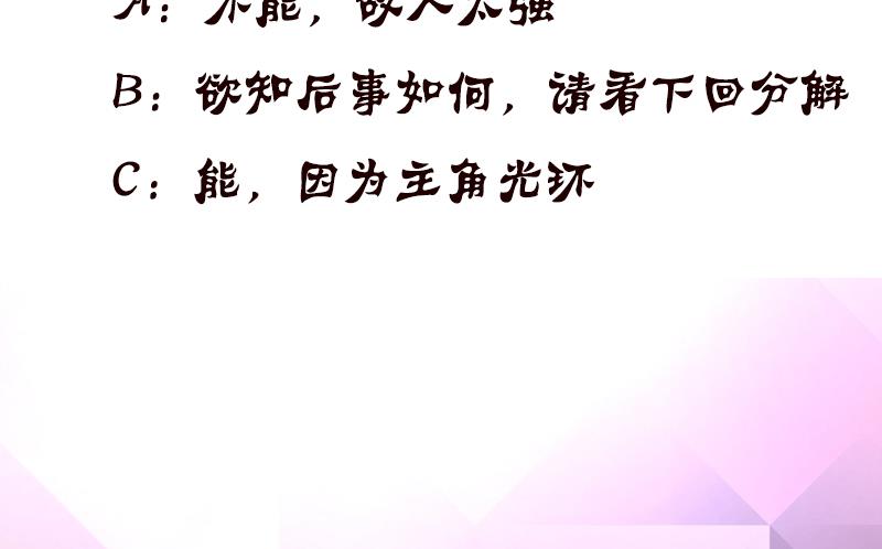 总有神仙想害我韩漫全集-第190话 嫦娥归来无删减无遮挡章节图片 