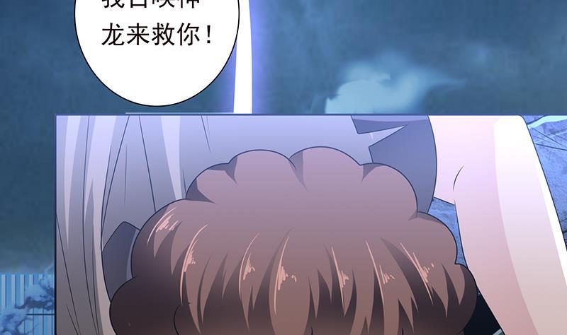 总有神仙想害我韩漫全集-第191话 召唤神龙无删减无遮挡章节图片 