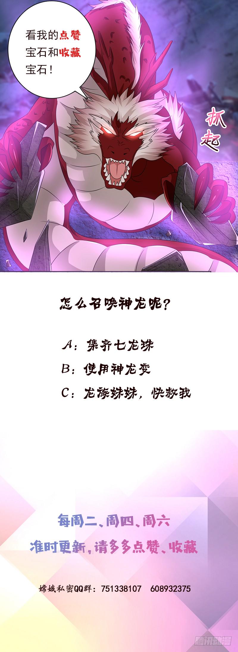 总有神仙想害我韩漫全集-第191话 召唤神龙无删减无遮挡章节图片 