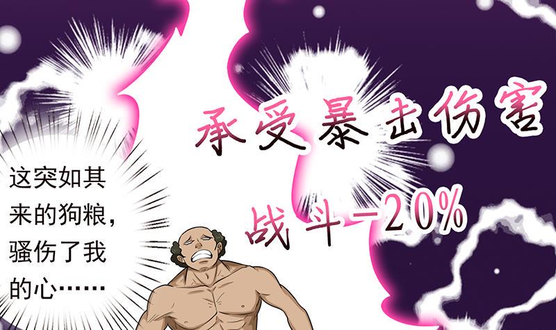 总有神仙想害我韩漫全集-第192话 狗粮真好吃无删减无遮挡章节图片 