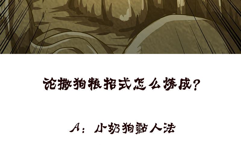 总有神仙想害我韩漫全集-第192话 狗粮真好吃无删减无遮挡章节图片 
