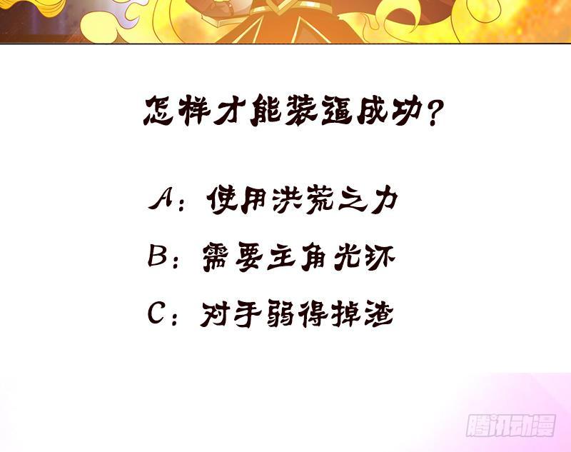 总有神仙想害我韩漫全集-第193话 装逼不成被打脸无删减无遮挡章节图片 