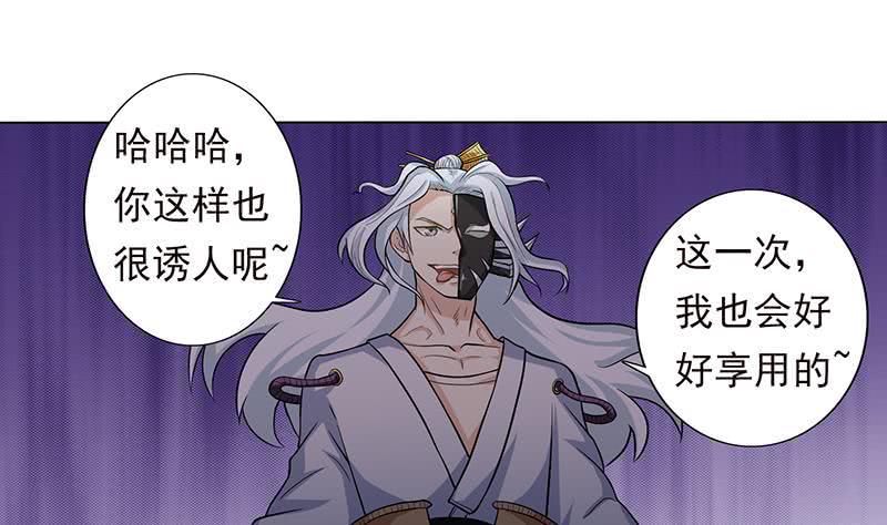总有神仙想害我韩漫全集-第196话 诱人的天焰无删减无遮挡章节图片 