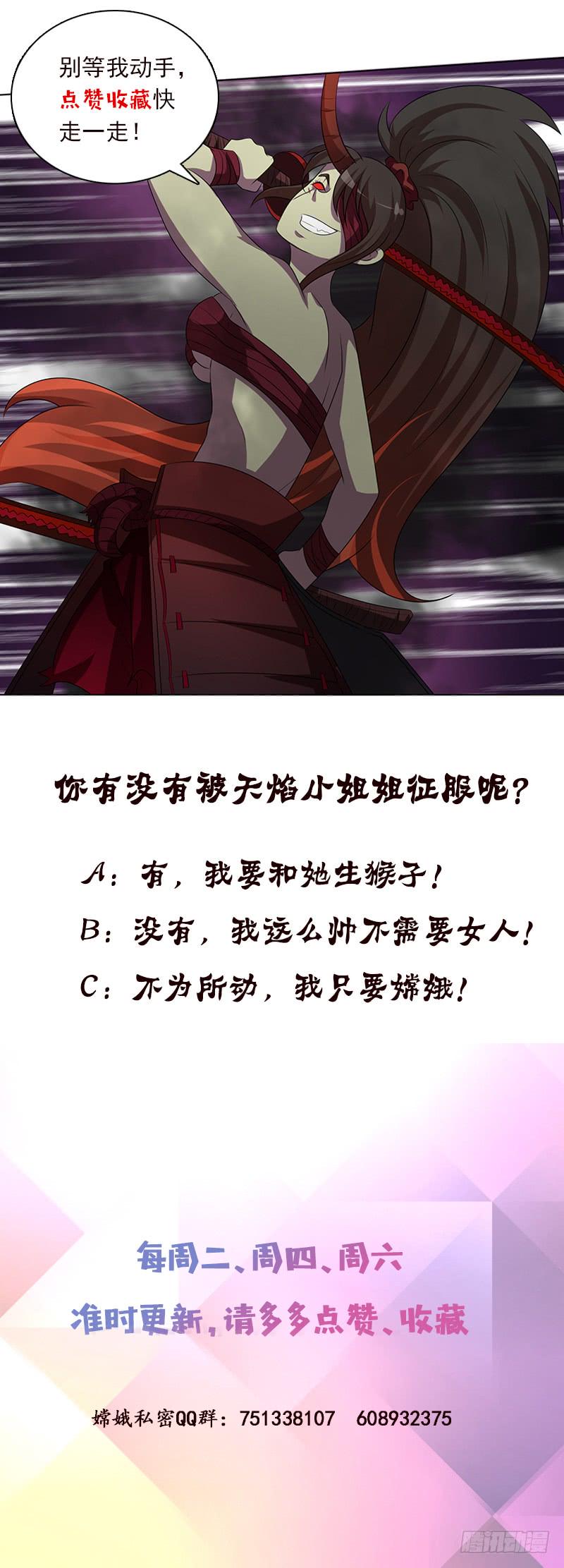 总有神仙想害我韩漫全集-第196话 诱人的天焰无删减无遮挡章节图片 