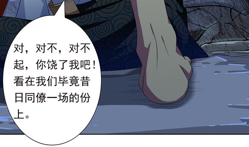 总有神仙想害我韩漫全集-第197话 切瓜砍菜般的血虐无删减无遮挡章节图片 
