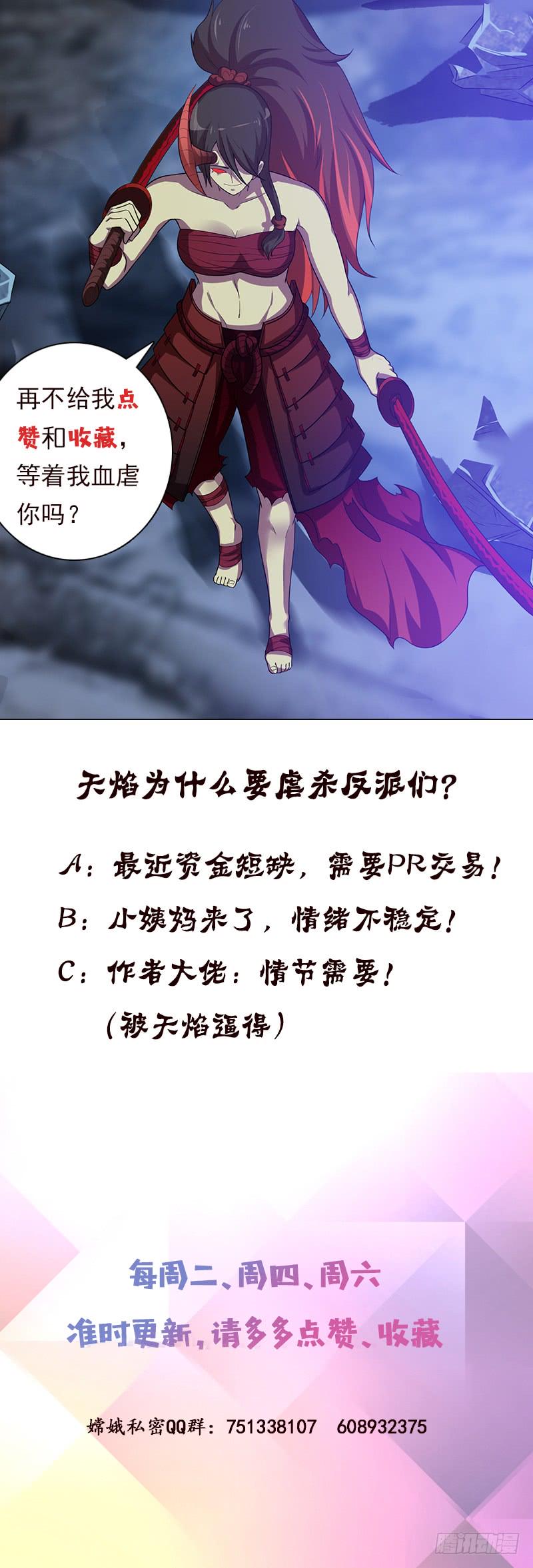 总有神仙想害我韩漫全集-第197话 切瓜砍菜般的血虐无删减无遮挡章节图片 