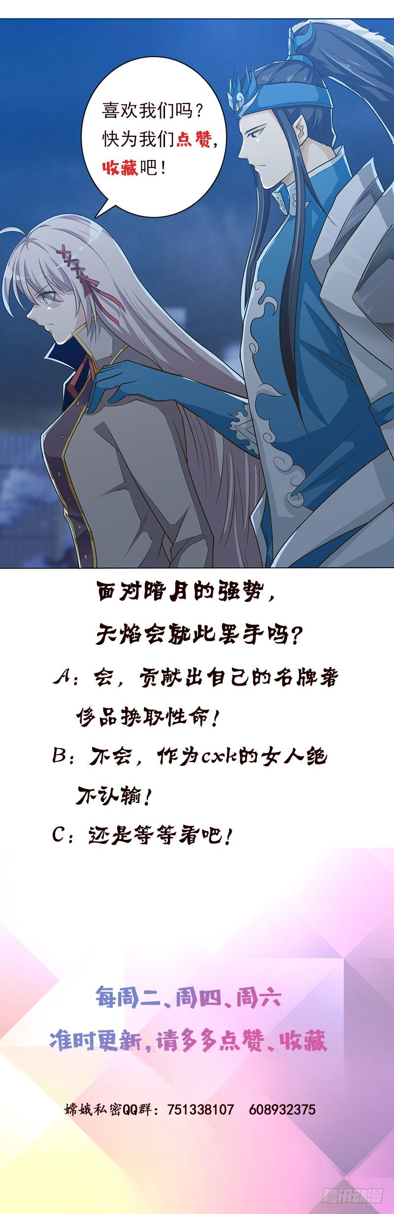 总有神仙想害我韩漫全集-第200话 难分难舍的纠缠无删减无遮挡章节图片 